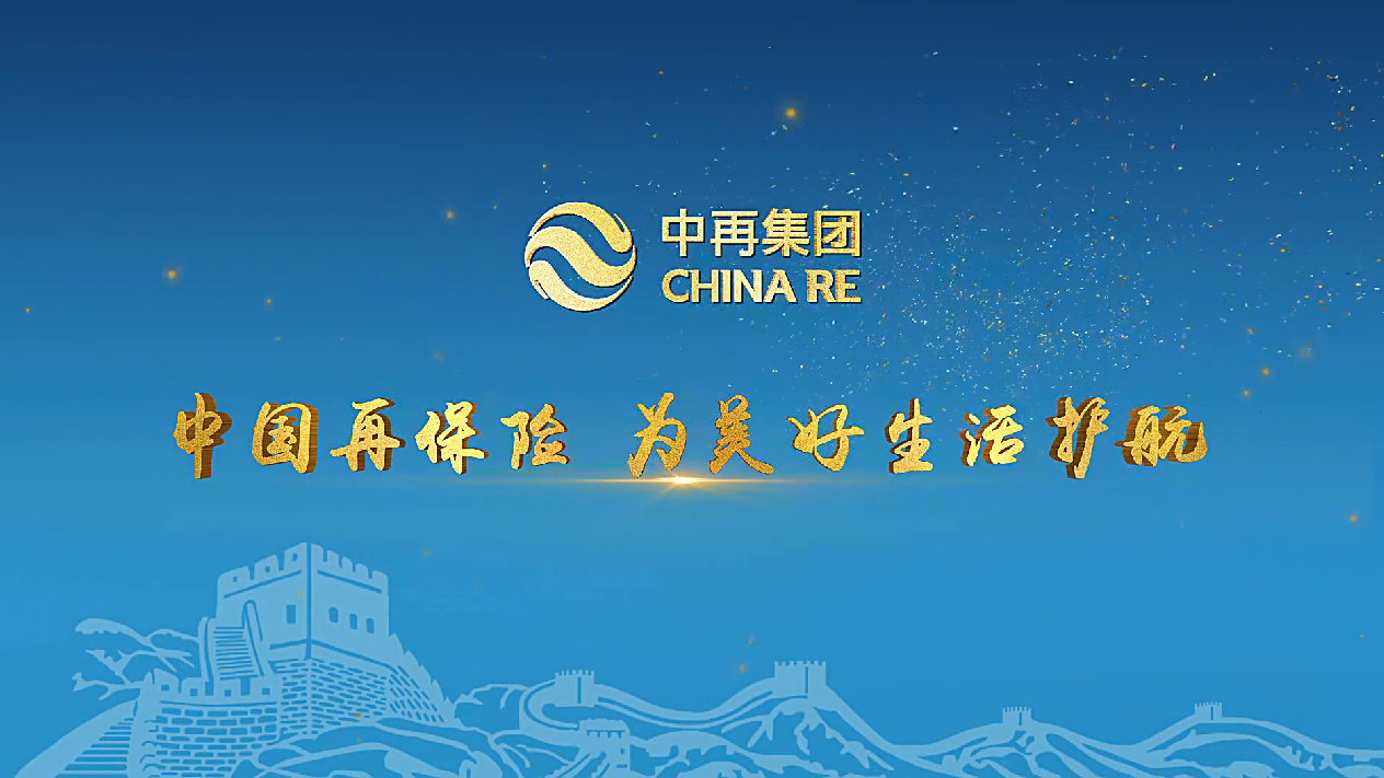 Tribute to the Founding of the Party for a Hundred Years – China Re Group released a new version of the publicity video