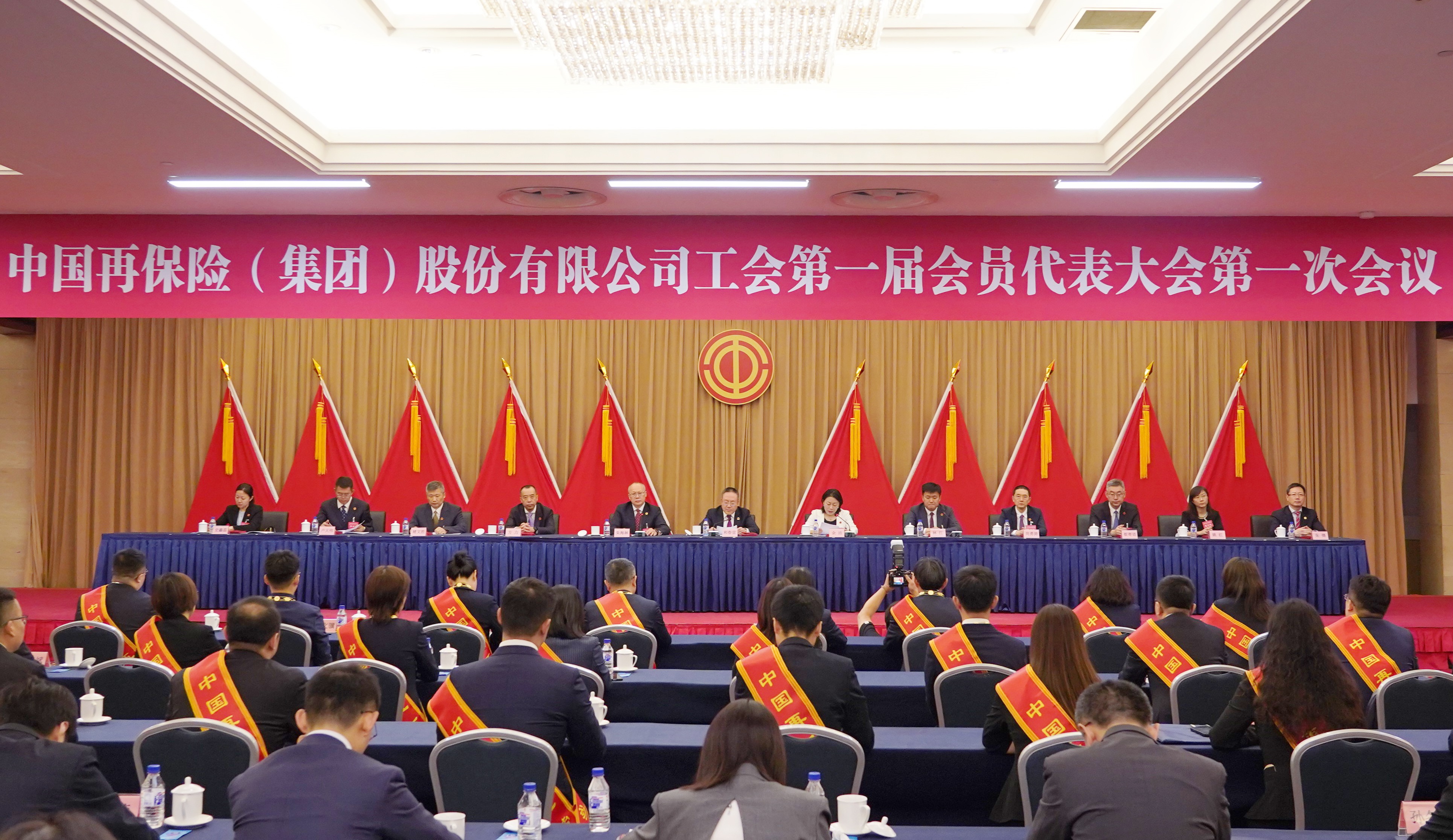 中国再保召开工会第一届会员代表大会第一次...